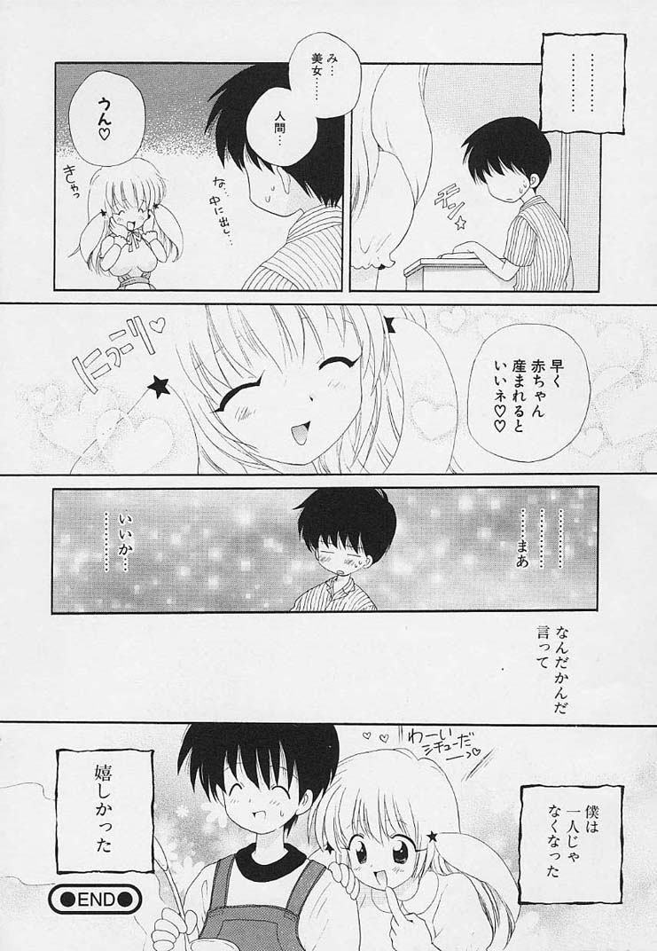 [星逢ひろ] 思春期の鼓動