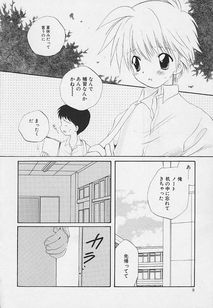 [星逢ひろ] 思春期の鼓動