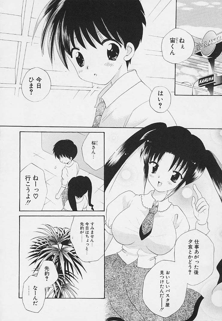 [星逢ひろ] 思春期の鼓動