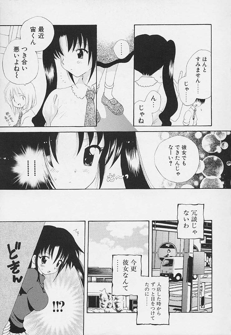 [星逢ひろ] 思春期の鼓動