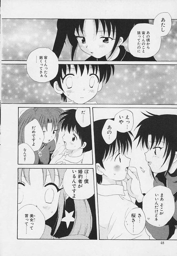 [星逢ひろ] 思春期の鼓動