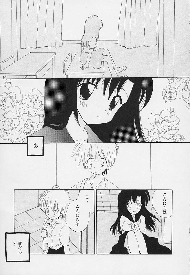 [星逢ひろ] 思春期の鼓動