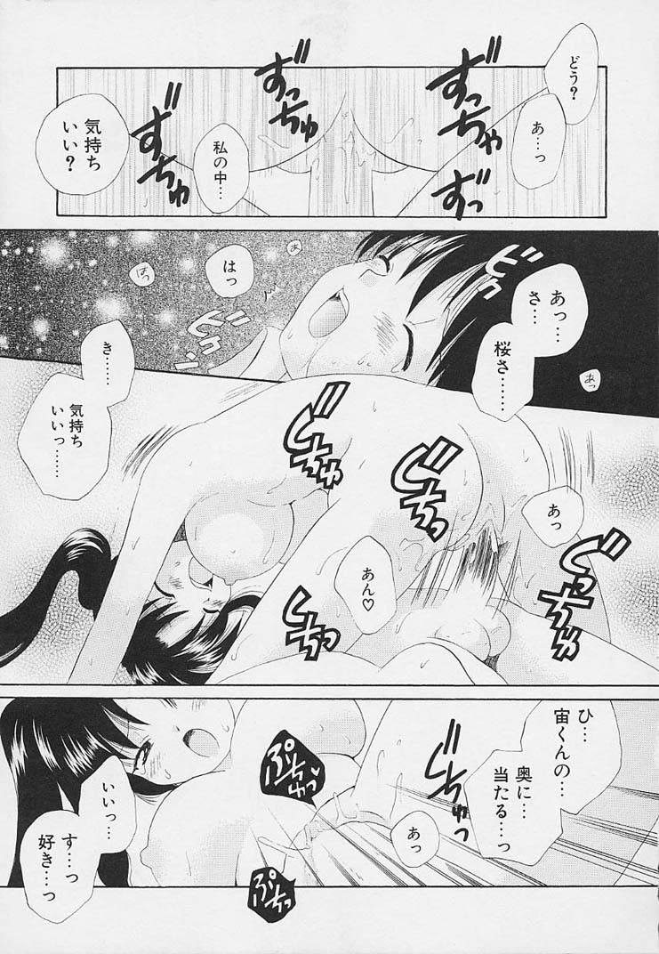 [星逢ひろ] 思春期の鼓動
