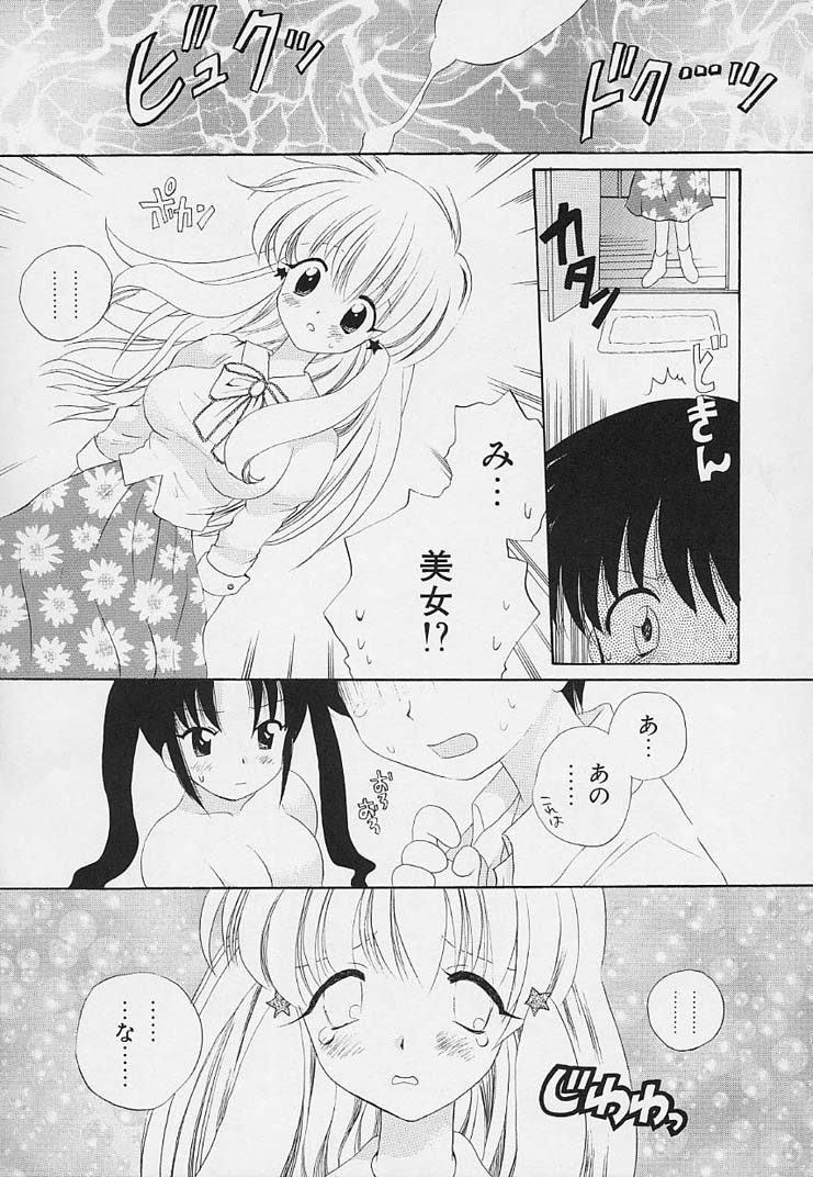 [星逢ひろ] 思春期の鼓動