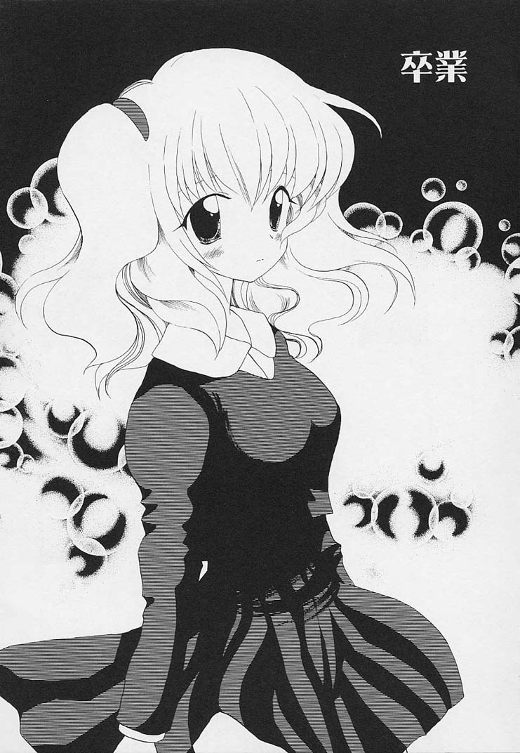 [星逢ひろ] 思春期の鼓動