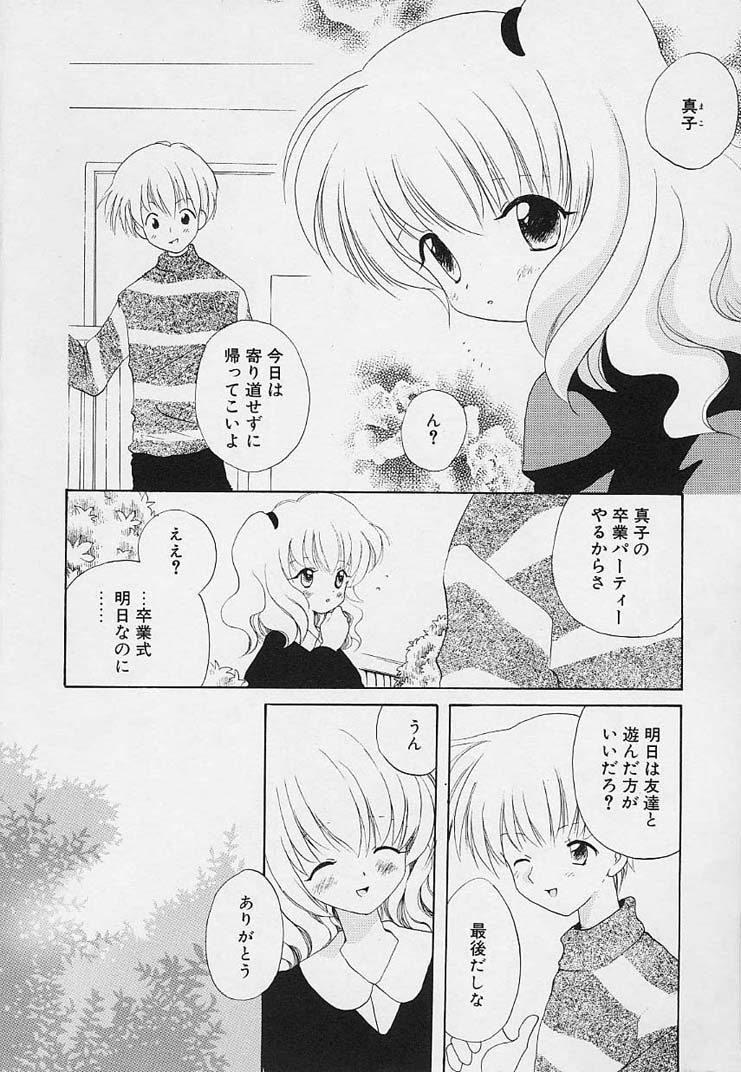 [星逢ひろ] 思春期の鼓動