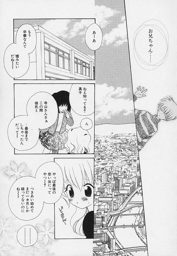 [星逢ひろ] 思春期の鼓動