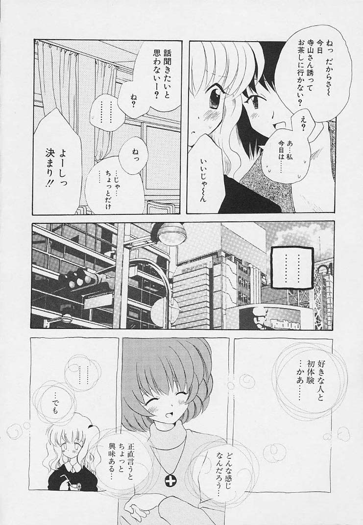[星逢ひろ] 思春期の鼓動