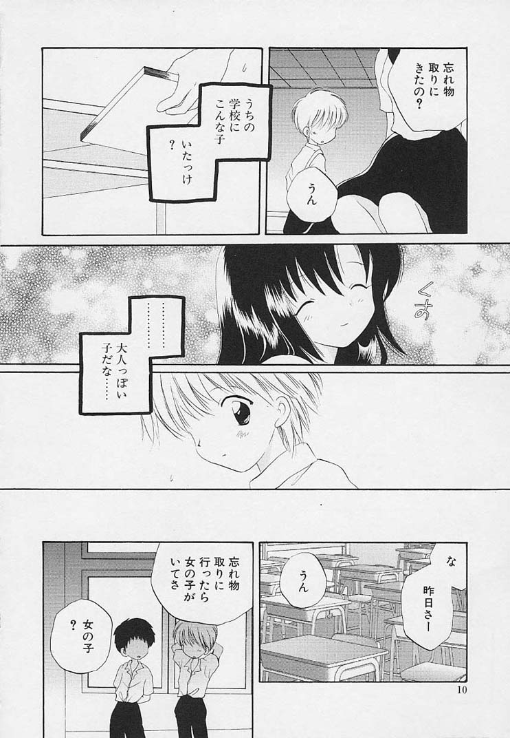 [星逢ひろ] 思春期の鼓動