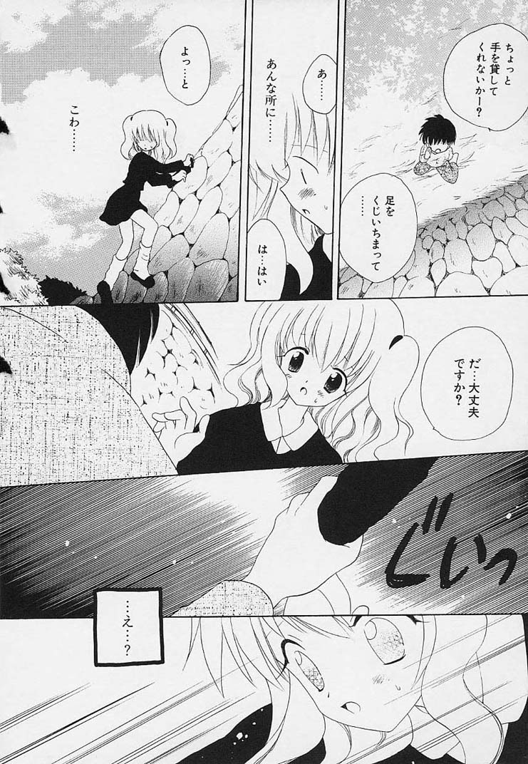[星逢ひろ] 思春期の鼓動