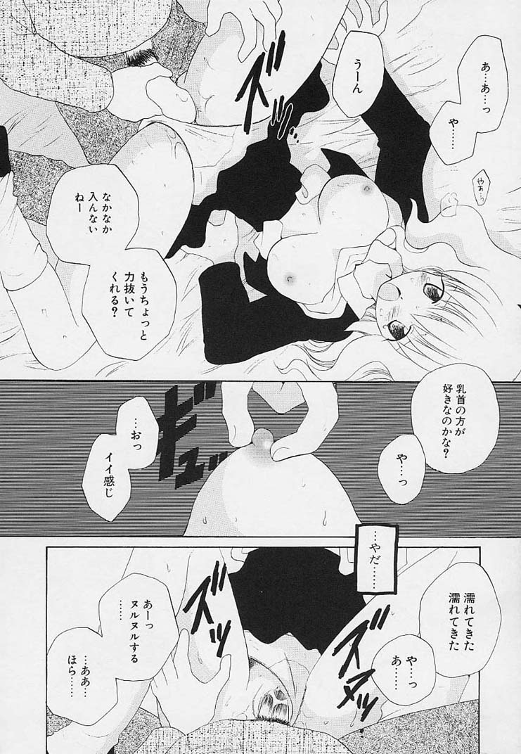 [星逢ひろ] 思春期の鼓動