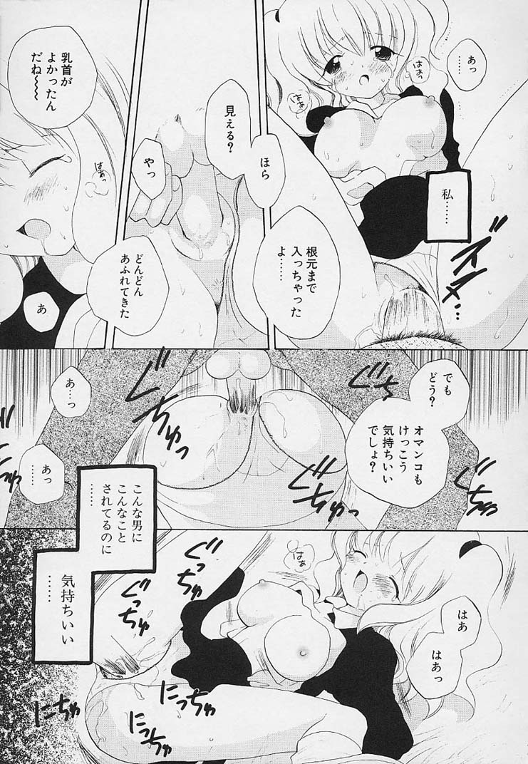 [星逢ひろ] 思春期の鼓動