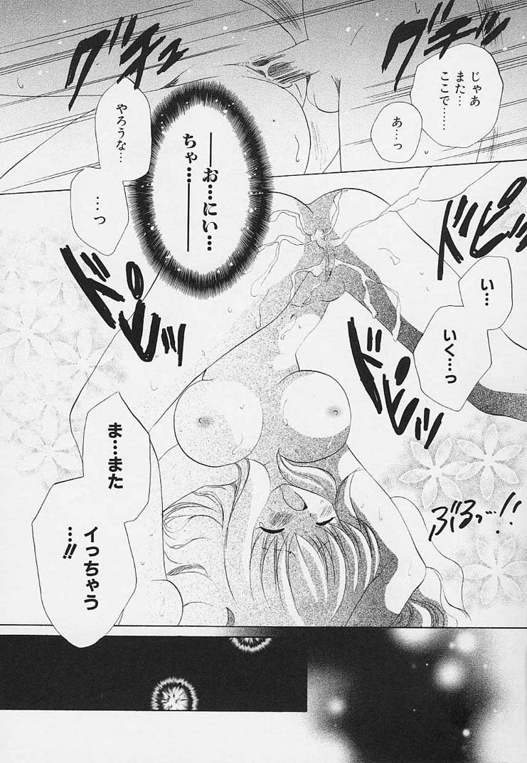 [星逢ひろ] 思春期の鼓動