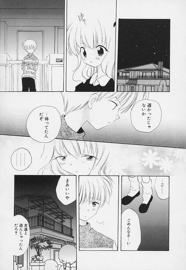 [星逢ひろ] 思春期の鼓動