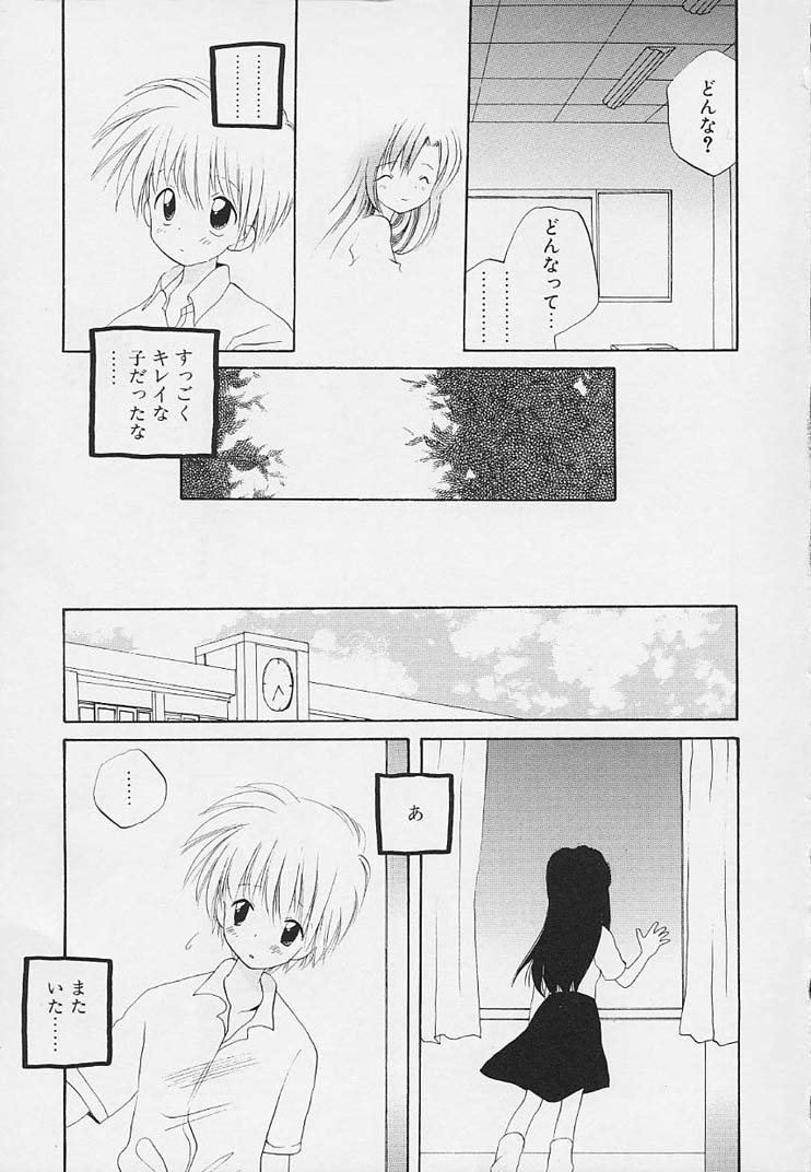 [星逢ひろ] 思春期の鼓動