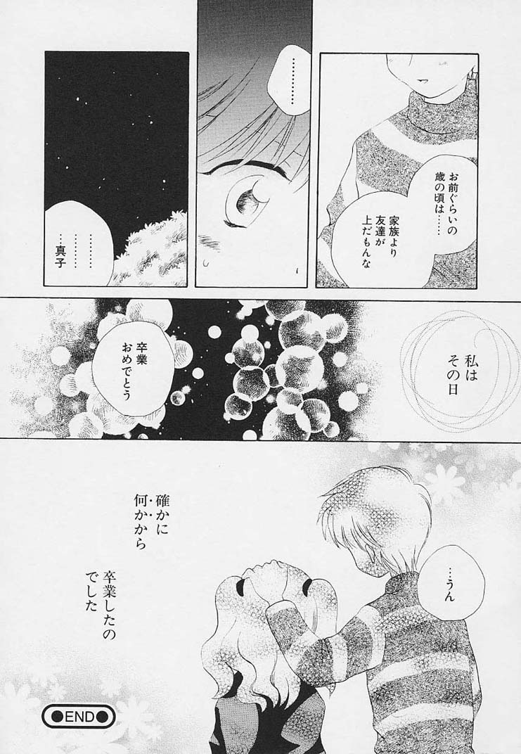 [星逢ひろ] 思春期の鼓動