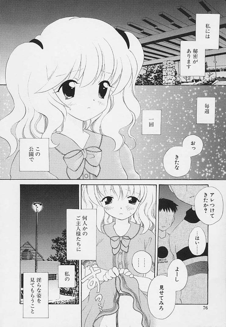 [星逢ひろ] 思春期の鼓動