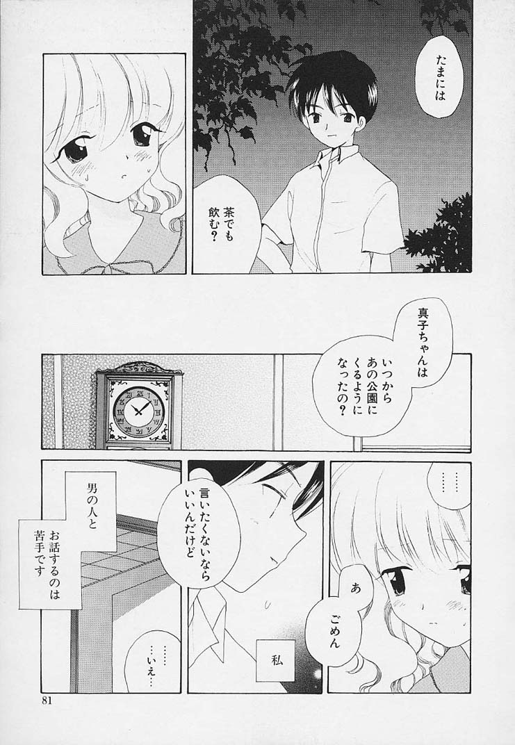 [星逢ひろ] 思春期の鼓動