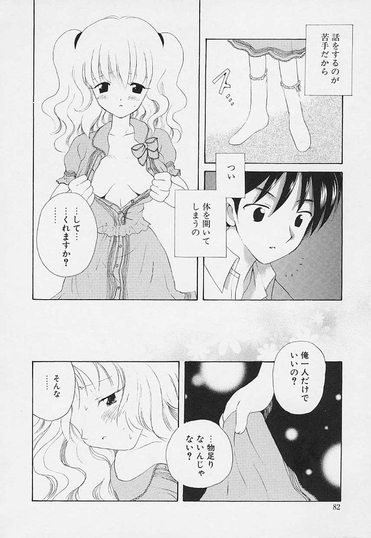[星逢ひろ] 思春期の鼓動