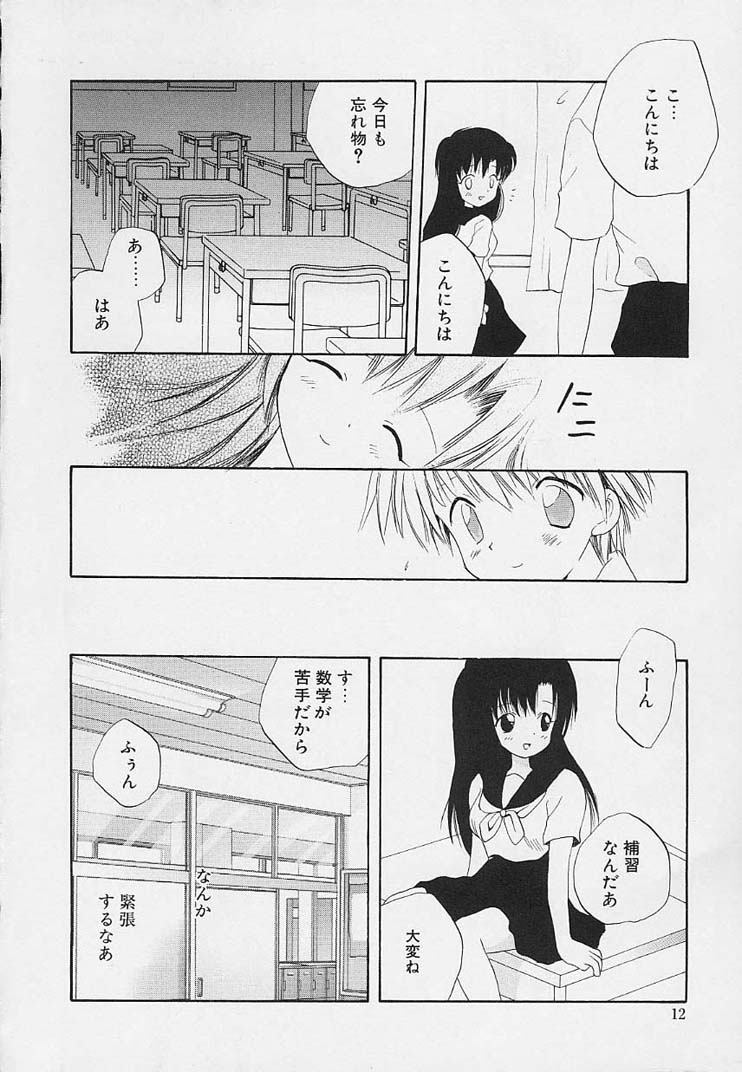 [星逢ひろ] 思春期の鼓動