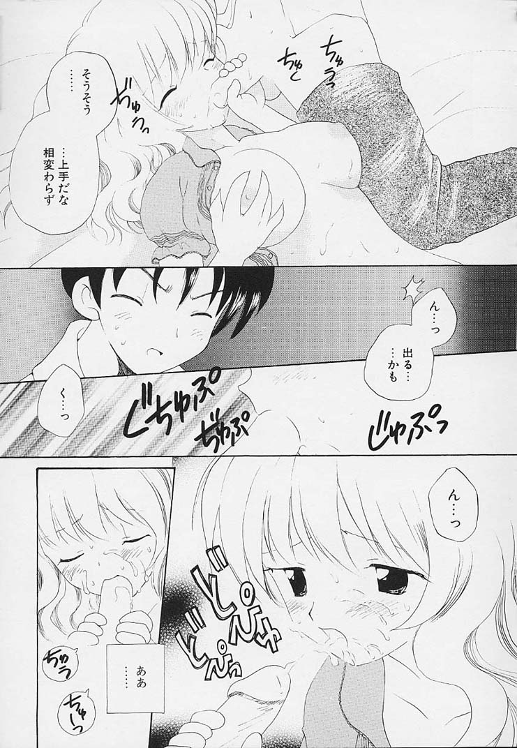 [星逢ひろ] 思春期の鼓動