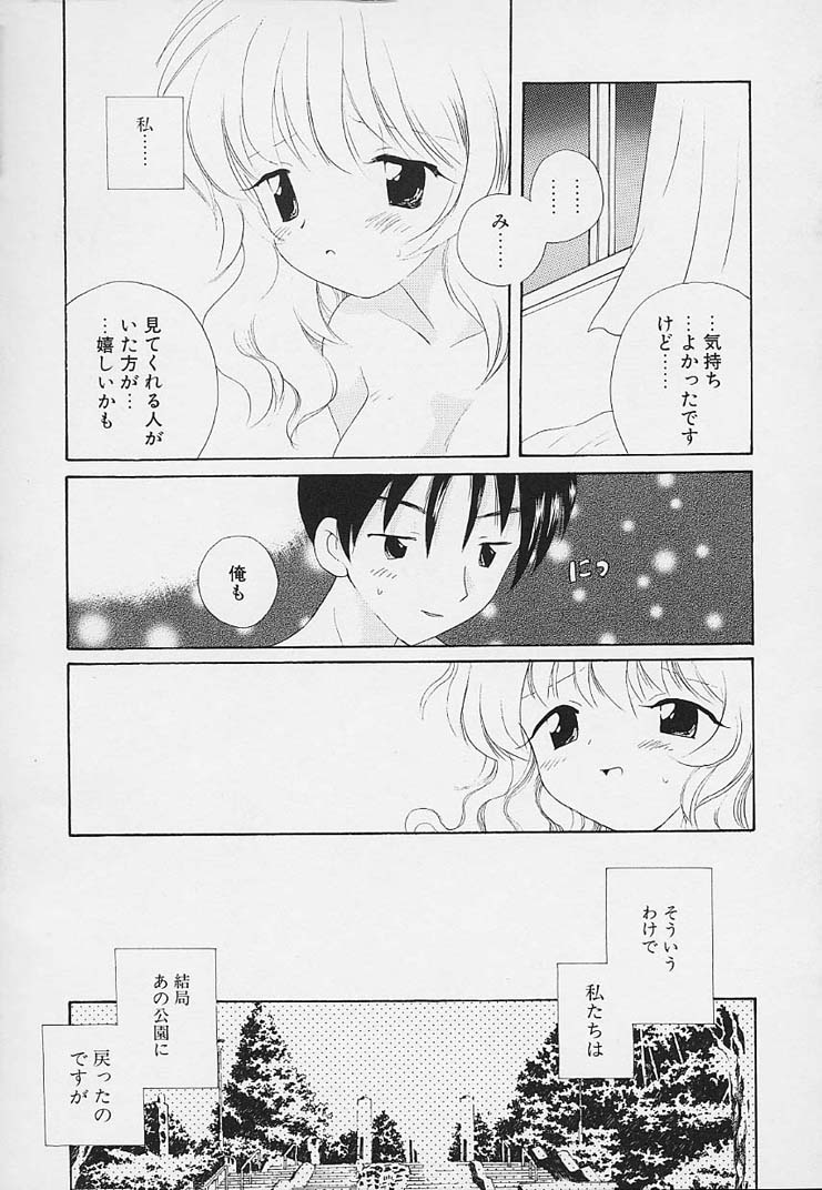 [星逢ひろ] 思春期の鼓動