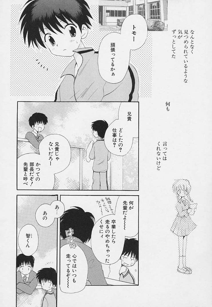 [星逢ひろ] 思春期の鼓動