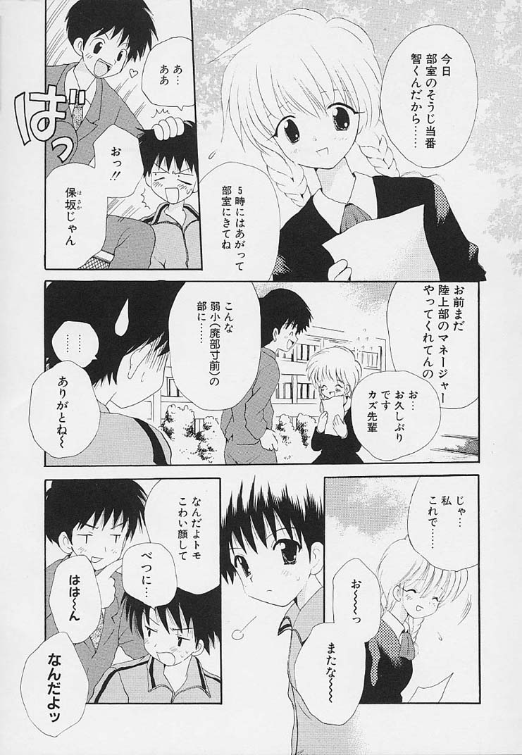 [星逢ひろ] 思春期の鼓動