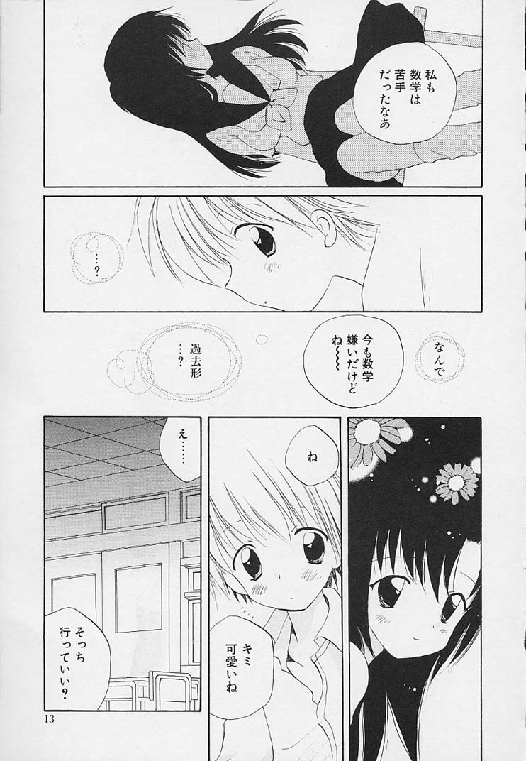 [星逢ひろ] 思春期の鼓動