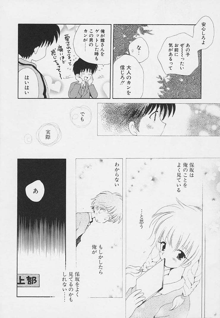 [星逢ひろ] 思春期の鼓動