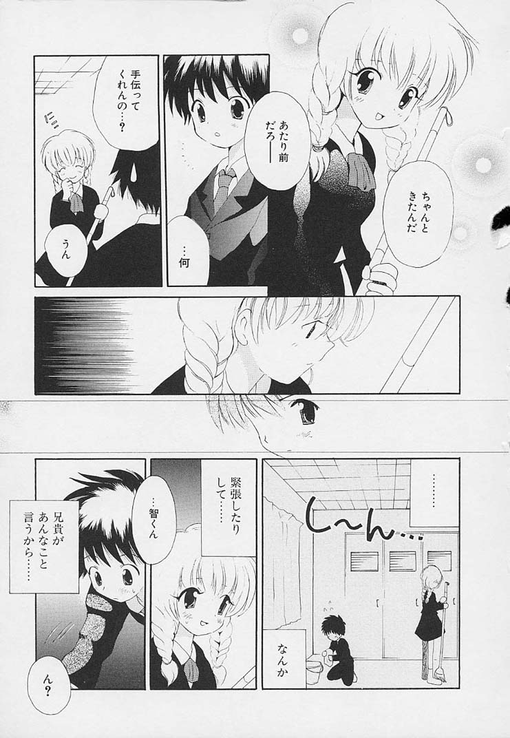[星逢ひろ] 思春期の鼓動