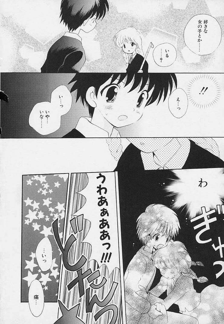 [星逢ひろ] 思春期の鼓動