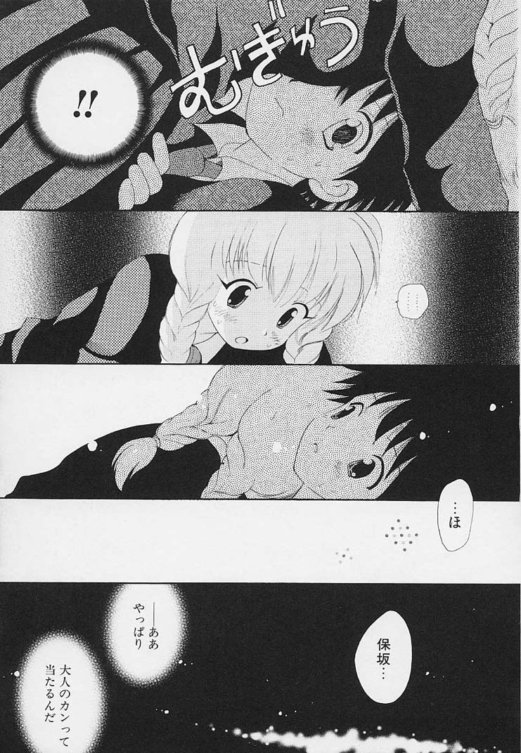 [星逢ひろ] 思春期の鼓動