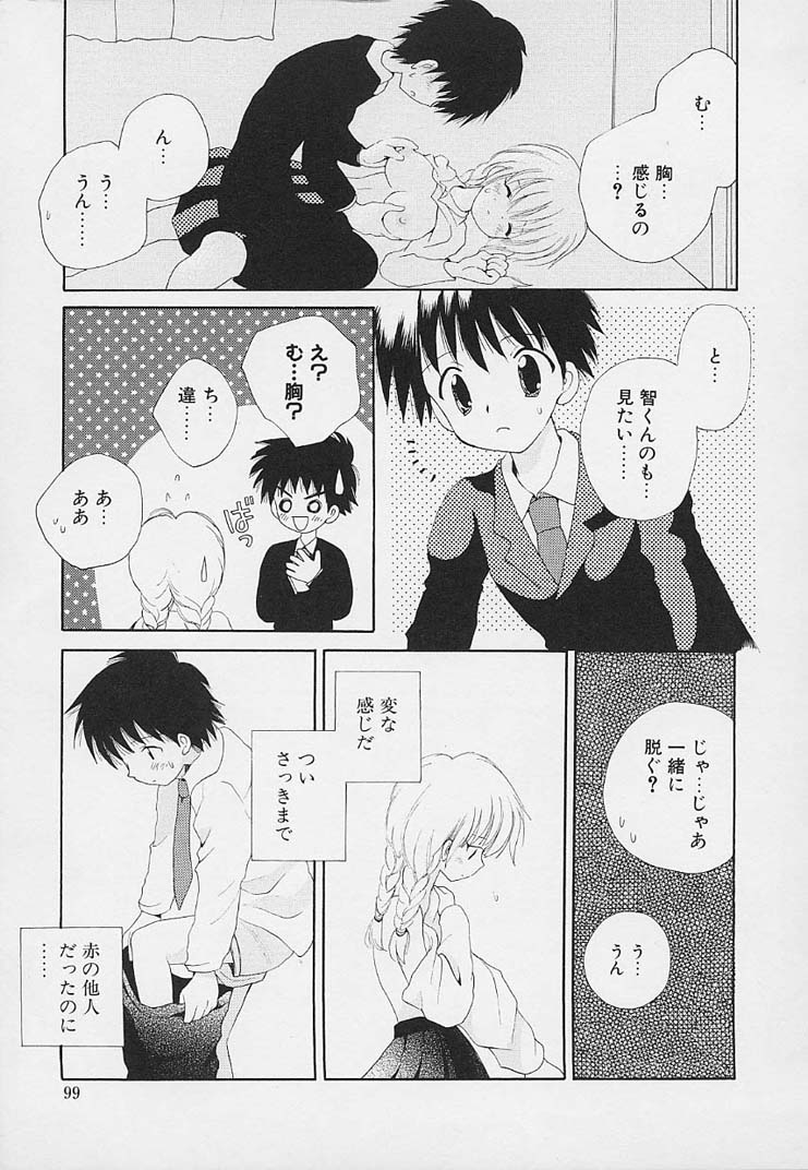 [星逢ひろ] 思春期の鼓動
