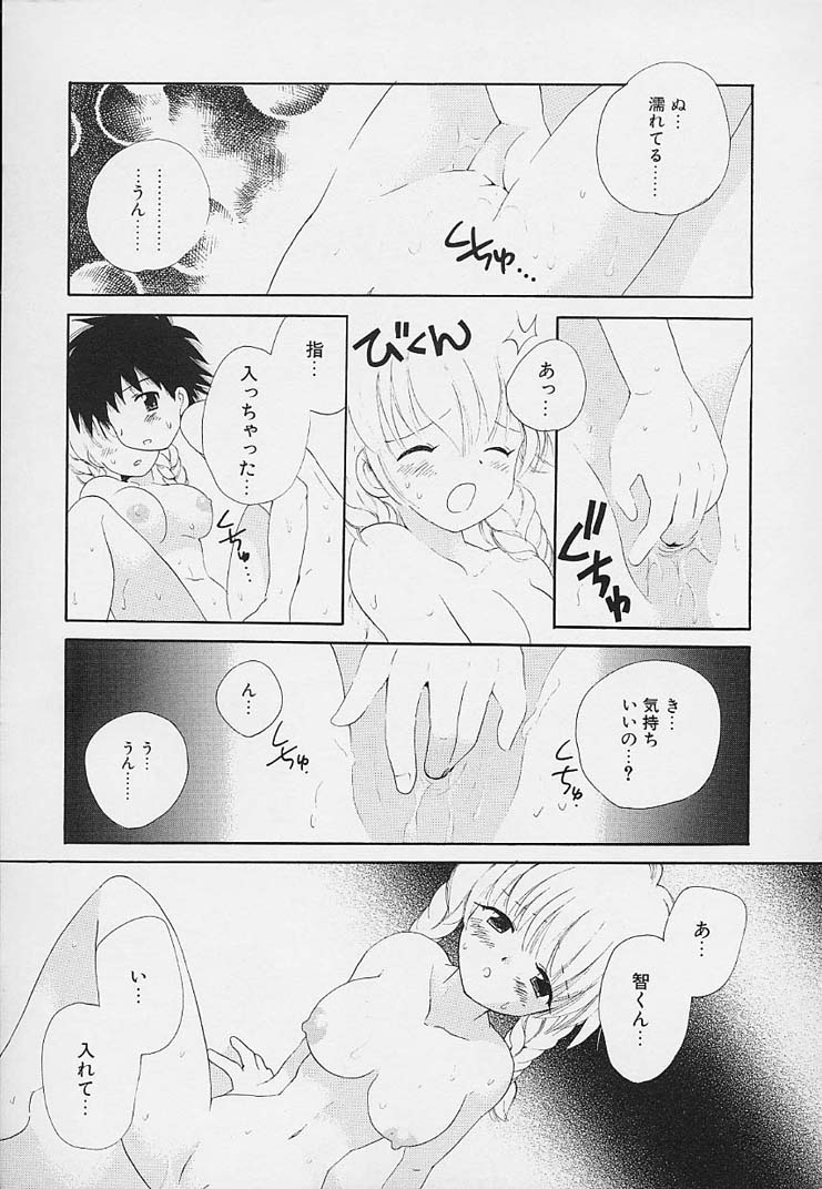 [星逢ひろ] 思春期の鼓動
