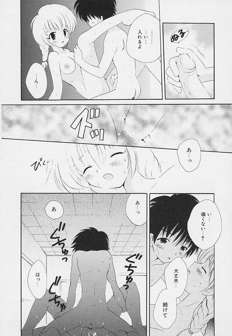 [星逢ひろ] 思春期の鼓動