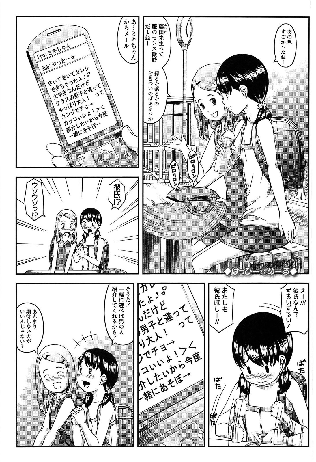 [桜吹雪ねる] なかよし交援