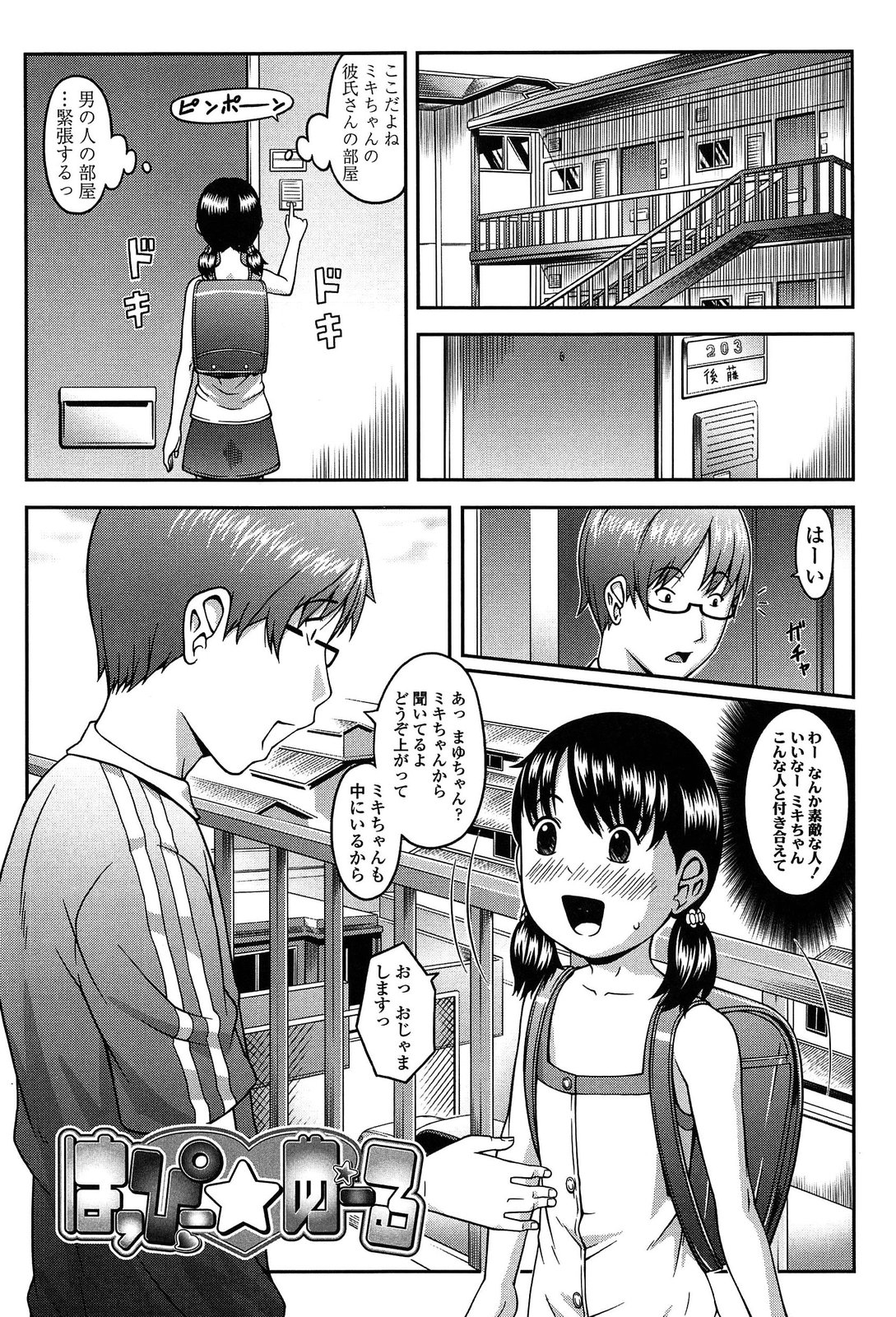 [桜吹雪ねる] なかよし交援