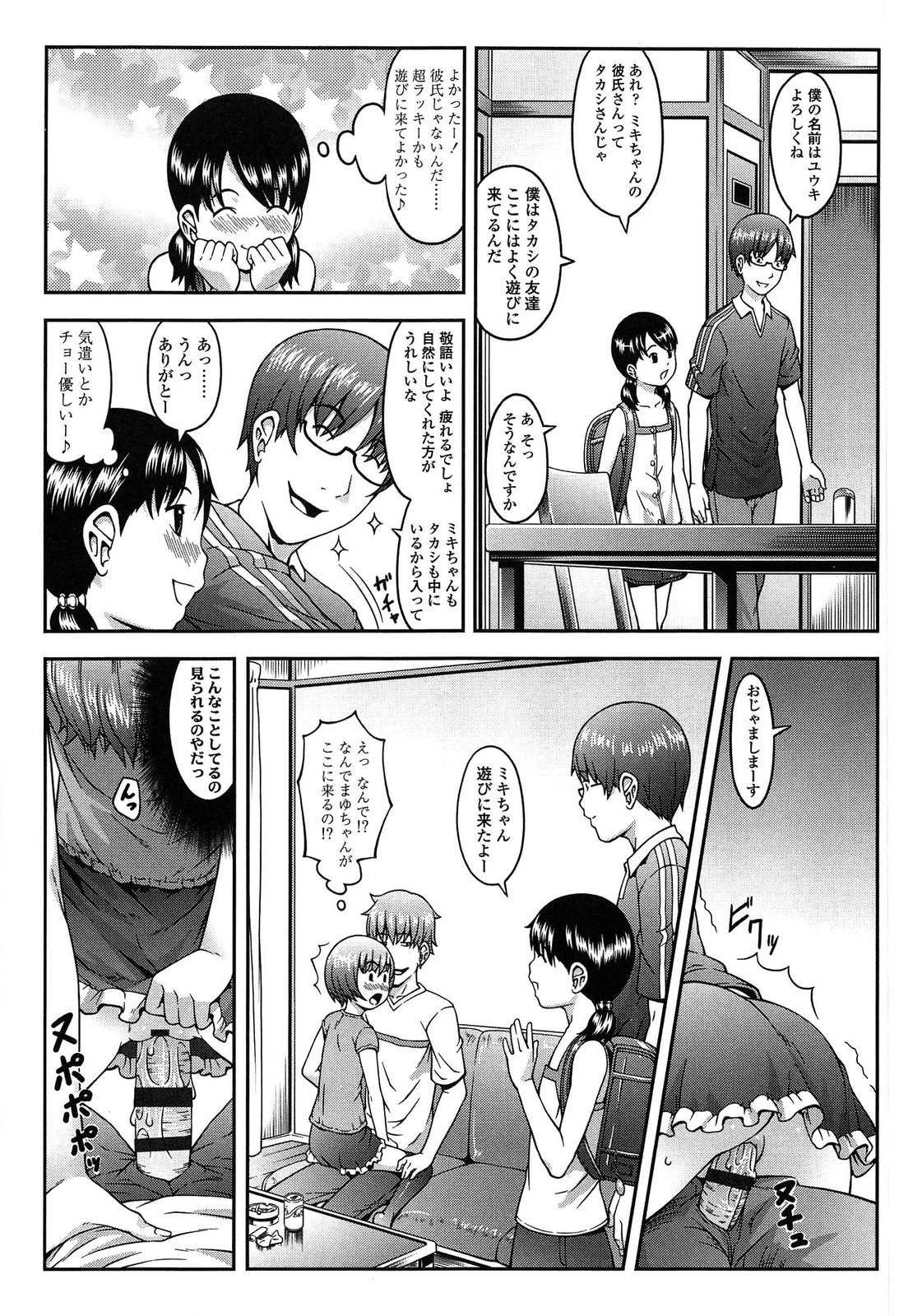 [桜吹雪ねる] なかよし交援