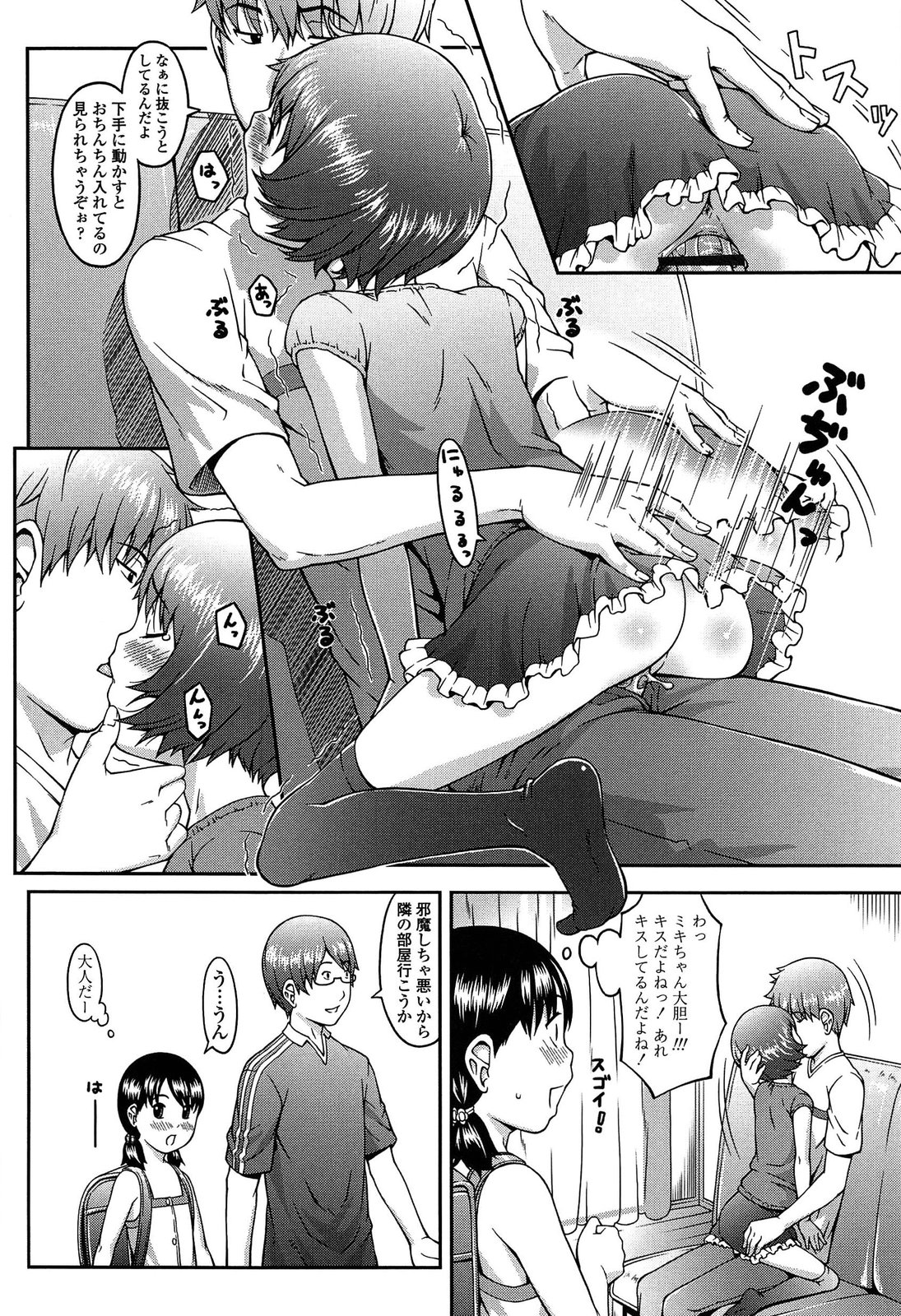 [桜吹雪ねる] なかよし交援