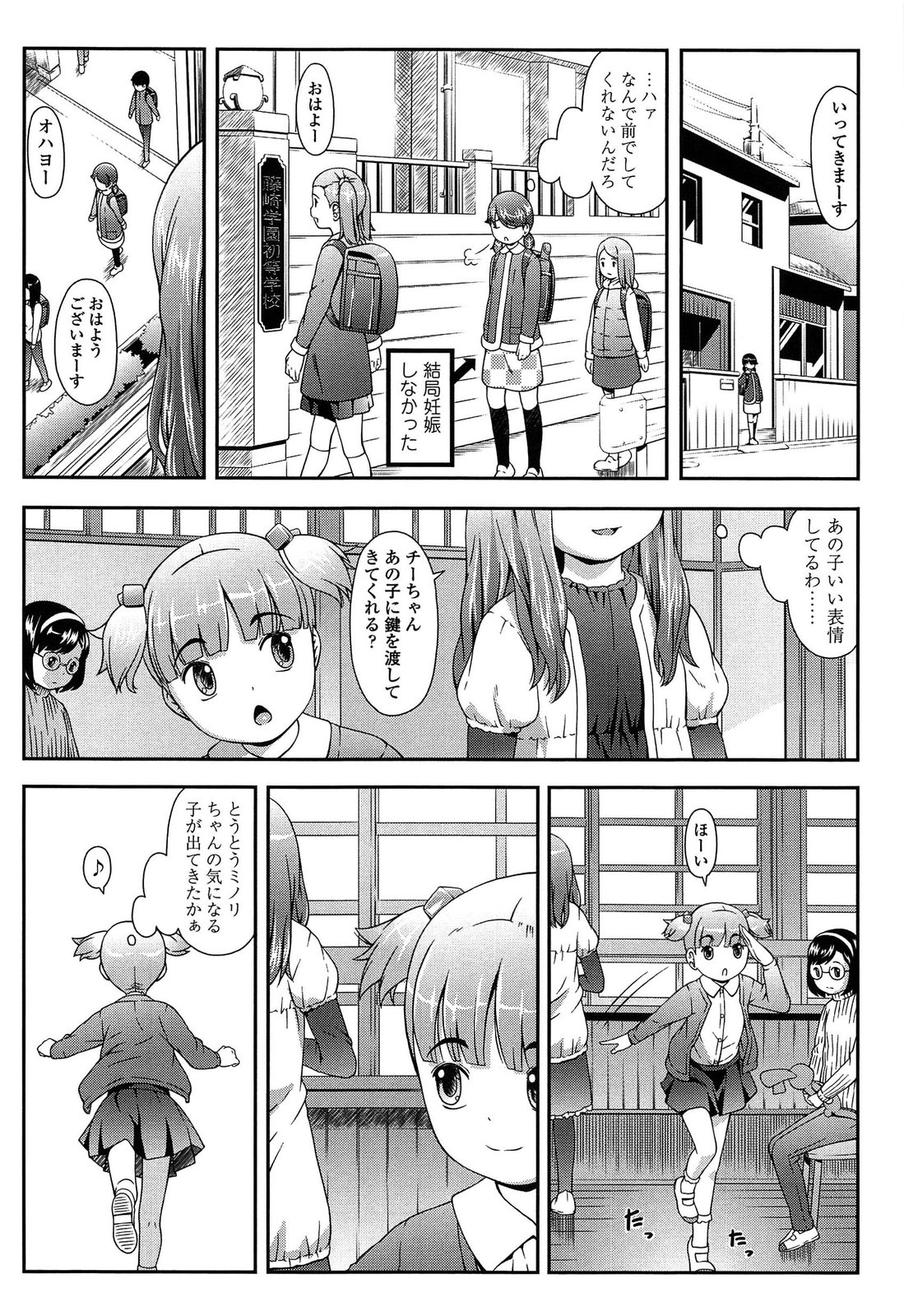 [桜吹雪ねる] なかよし交援