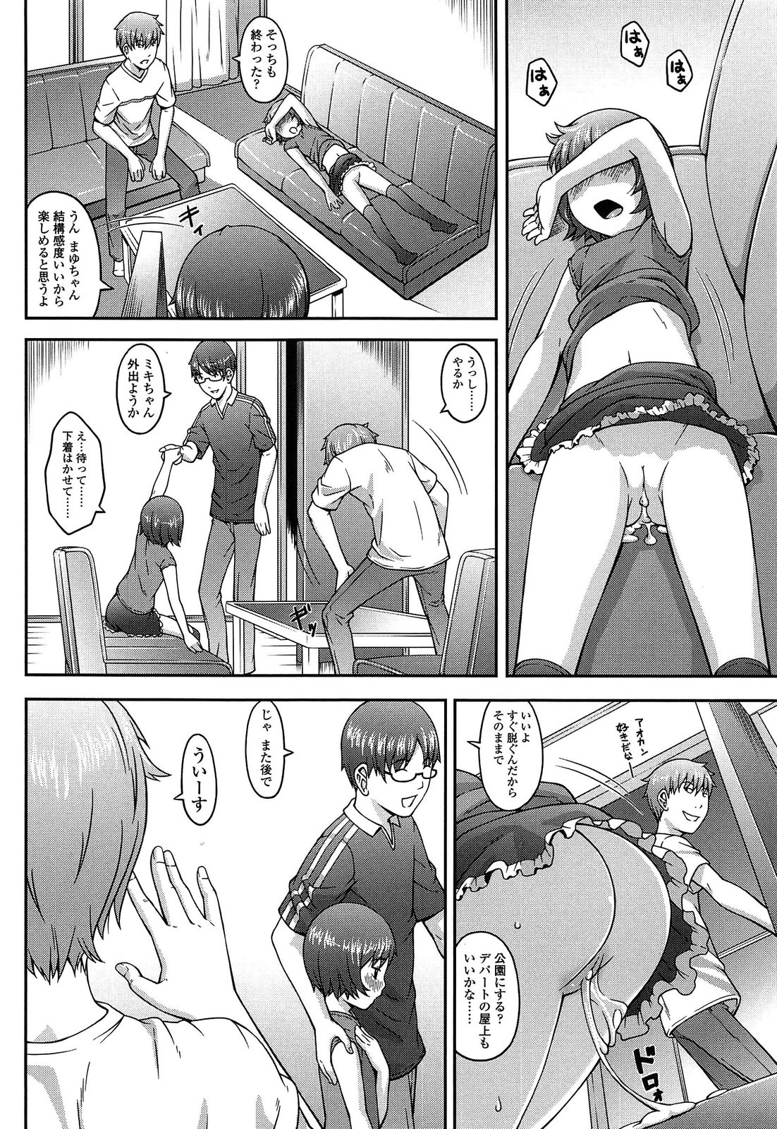 [桜吹雪ねる] なかよし交援