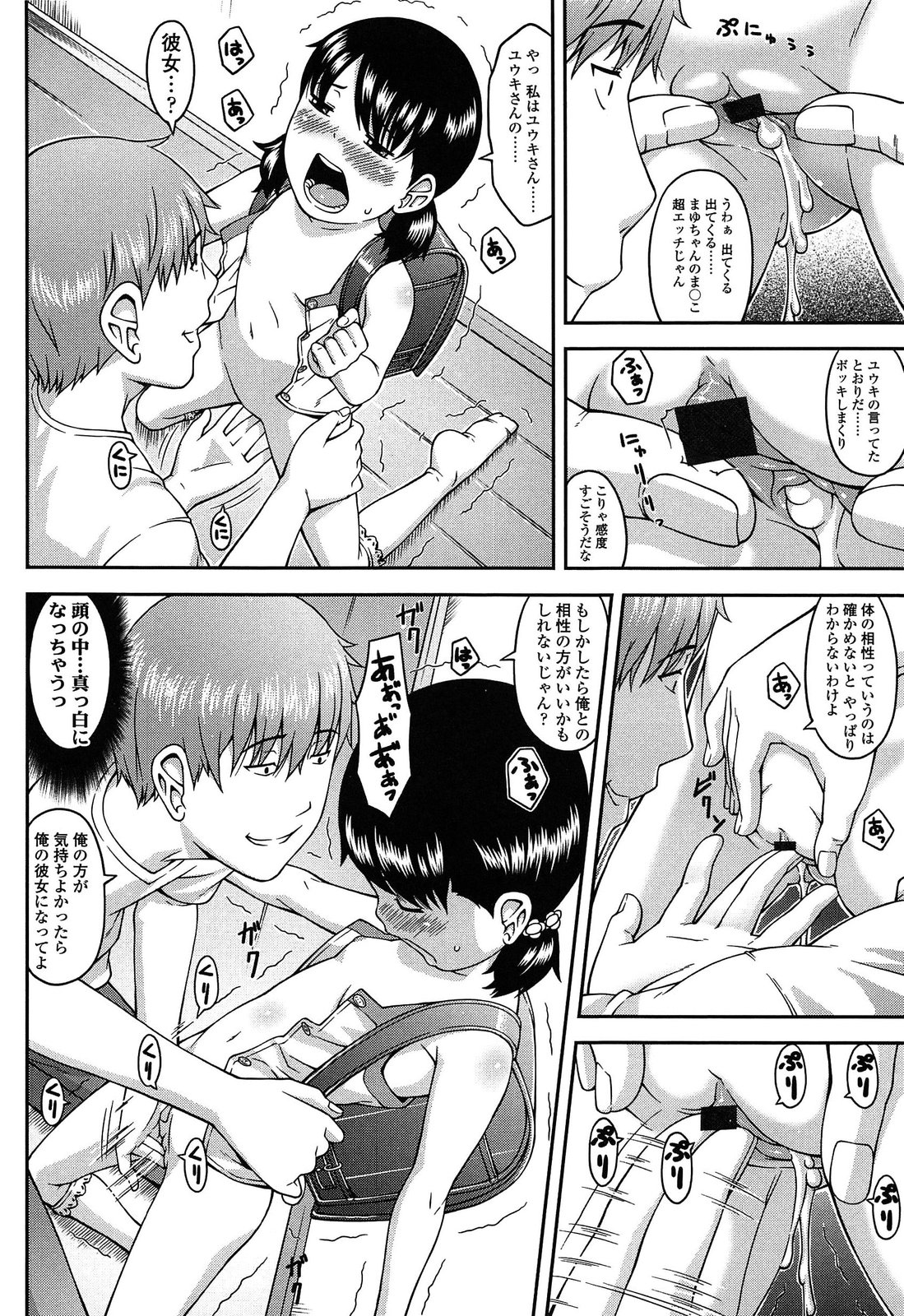 [桜吹雪ねる] なかよし交援