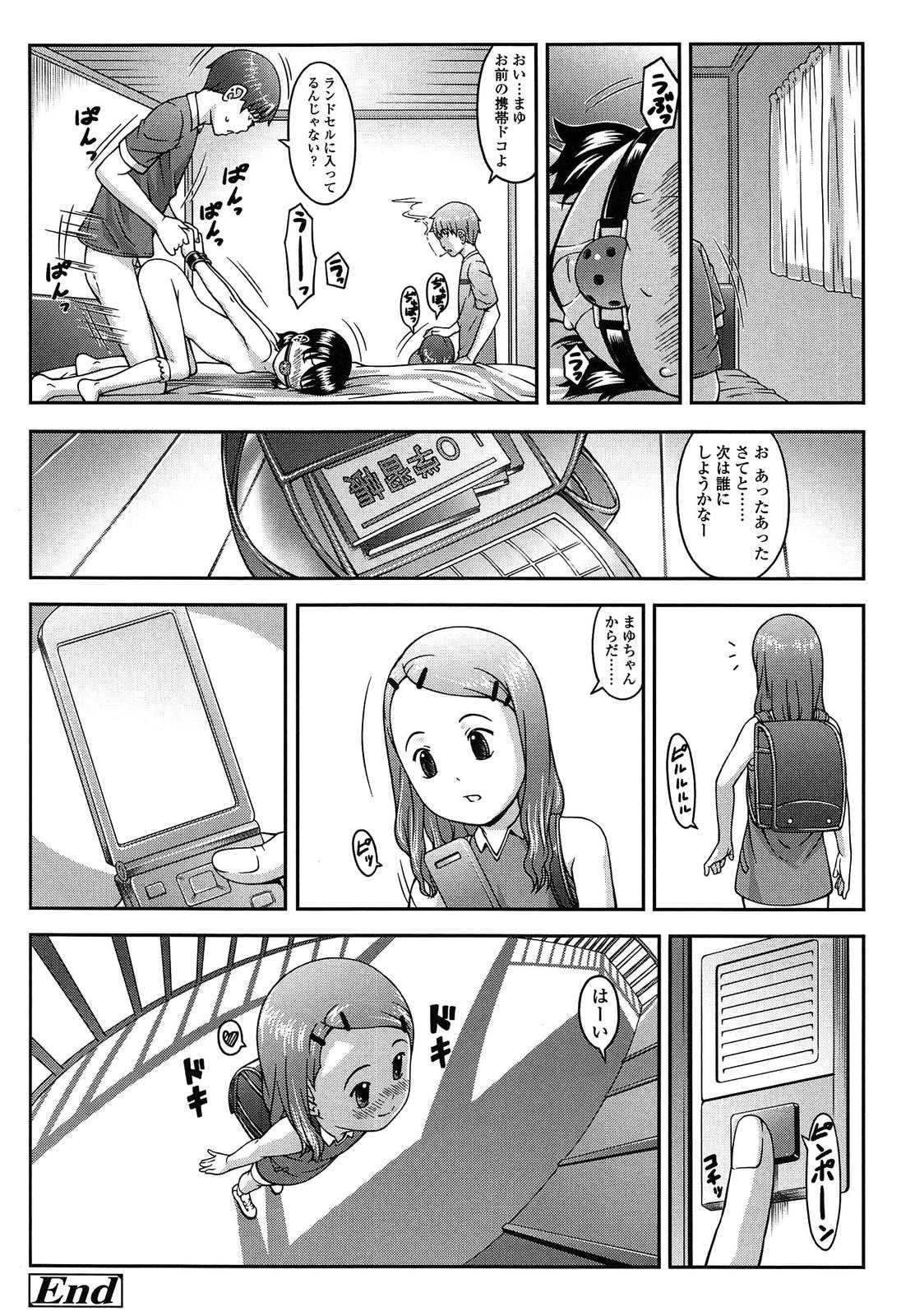 [桜吹雪ねる] なかよし交援