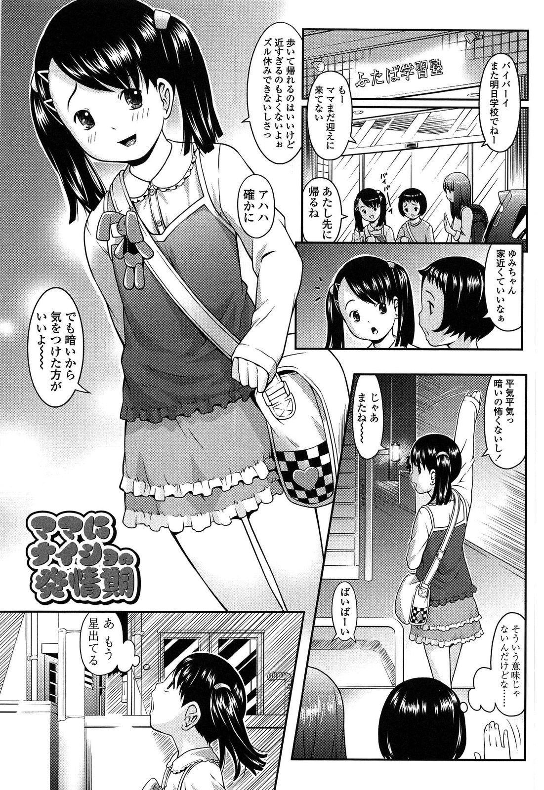 [桜吹雪ねる] なかよし交援