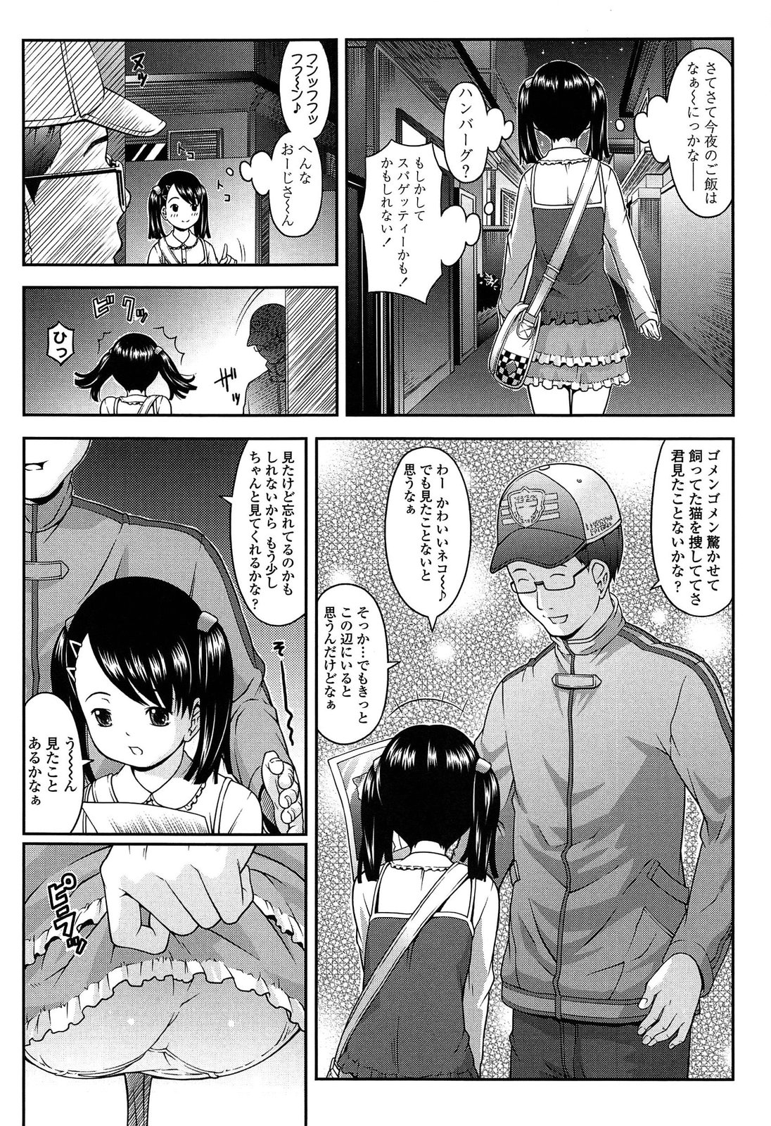 [桜吹雪ねる] なかよし交援