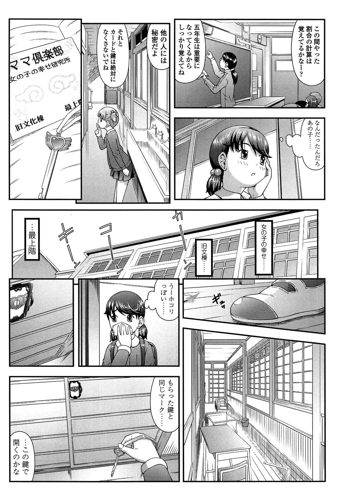[桜吹雪ねる] なかよし交援