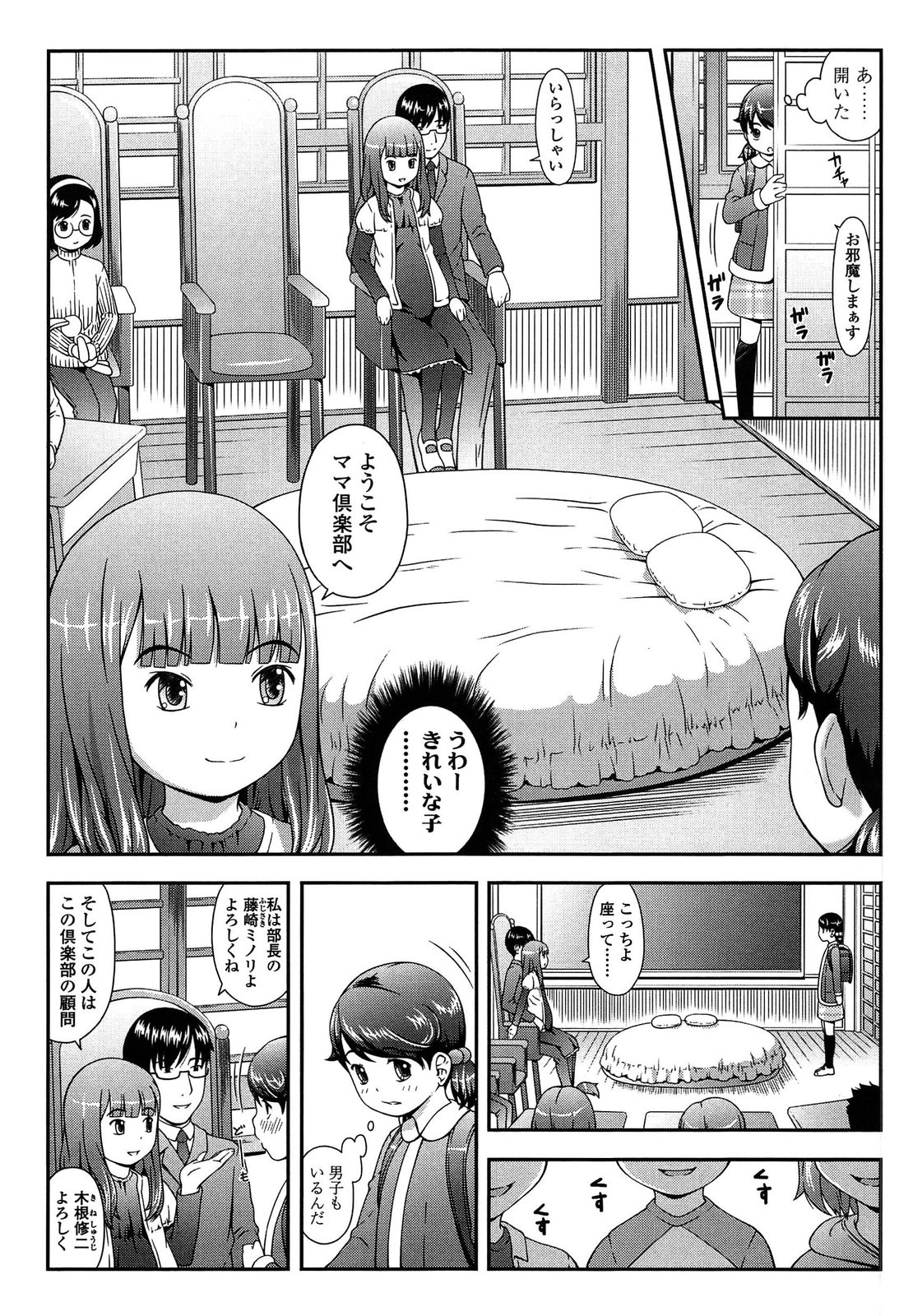 [桜吹雪ねる] なかよし交援