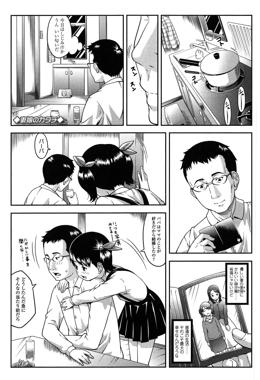 [桜吹雪ねる] なかよし交援