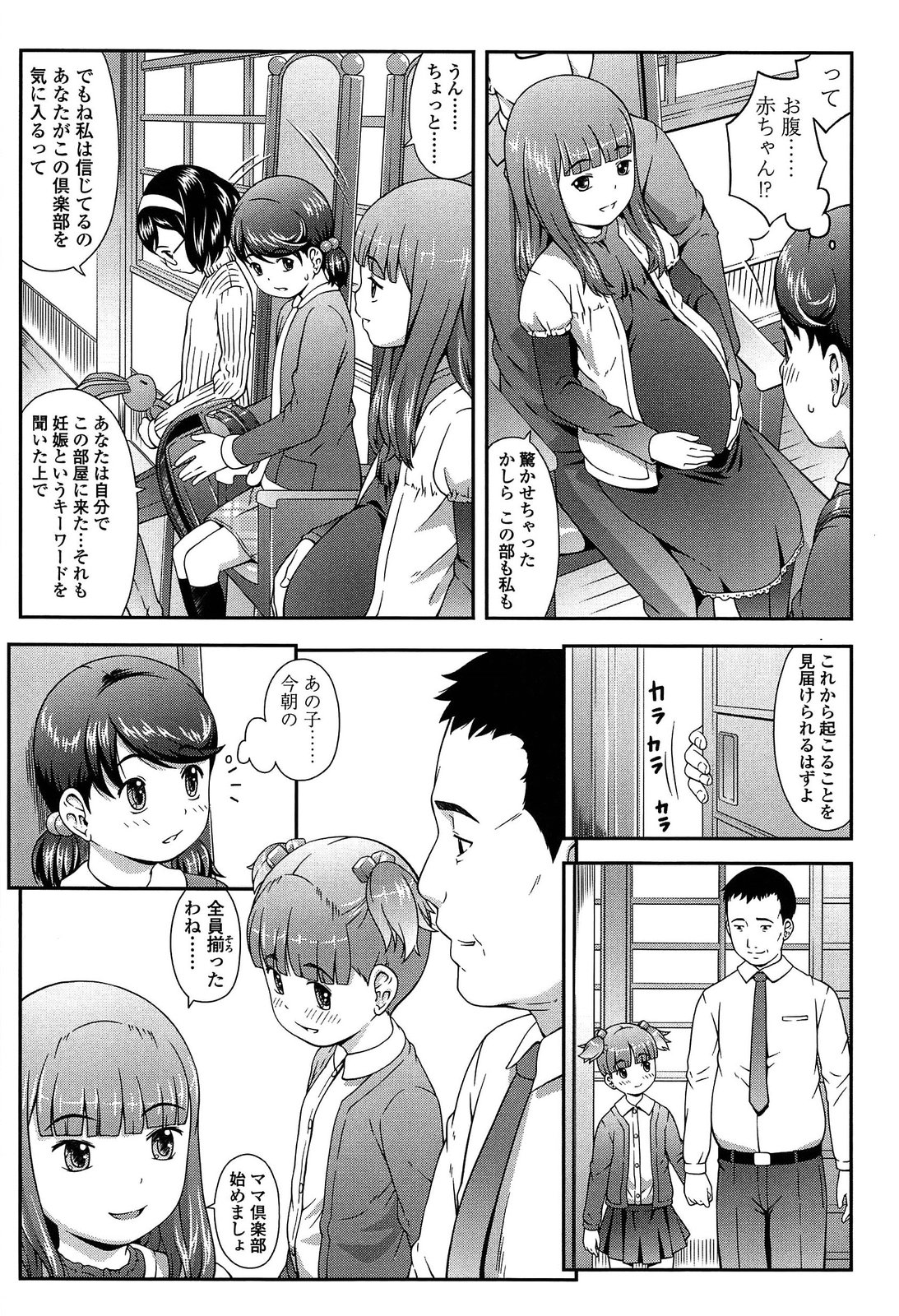 [桜吹雪ねる] なかよし交援